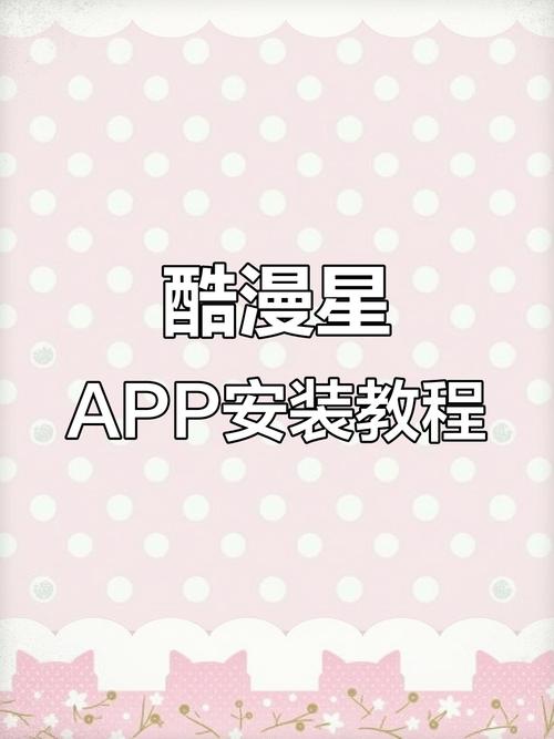 酷漫星游戏截图