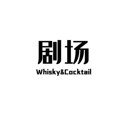 剧吧台游戏截图
