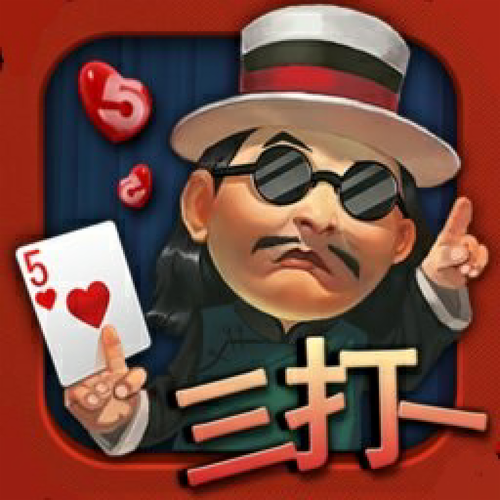 红五三打一游戏截图