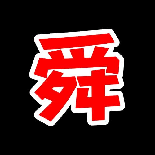 舜舜影视游戏截图