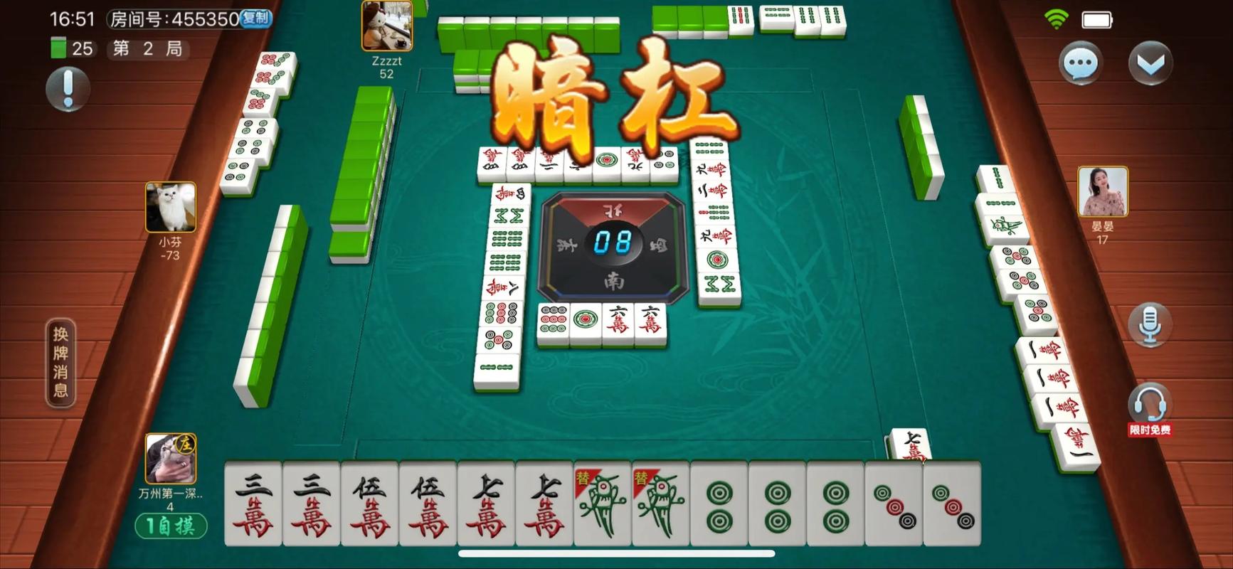 万州麻将换三张游戏截图