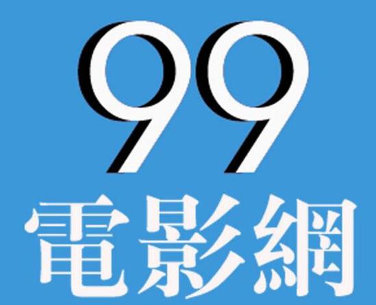 九九影视测试版游戏截图