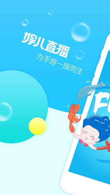 娱儿直播游戏截图