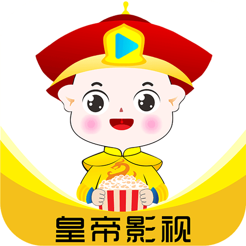 皇帝影视游戏截图
