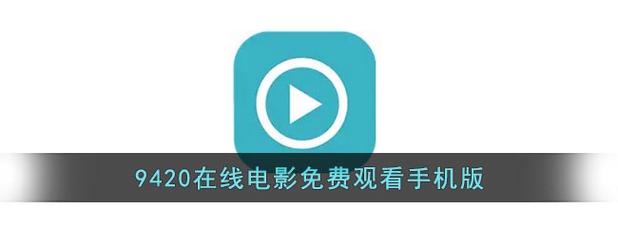 9420影院提现版游戏截图