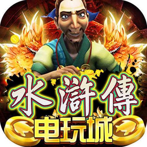水浒传街机满盘龙游戏截图