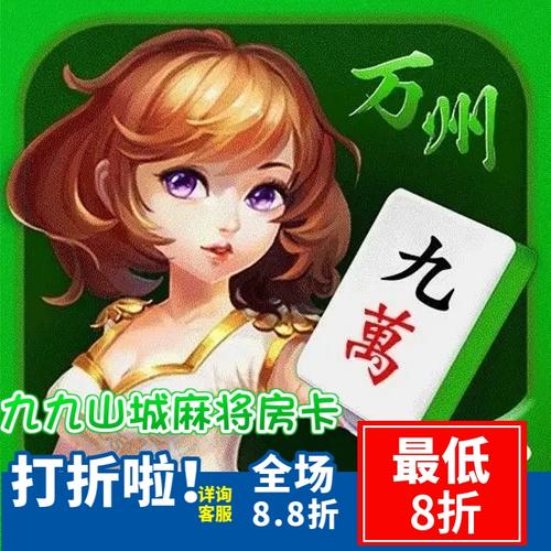 99山城麻将游戏截图