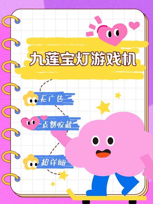 开火车九莲宝灯水果机游戏截图