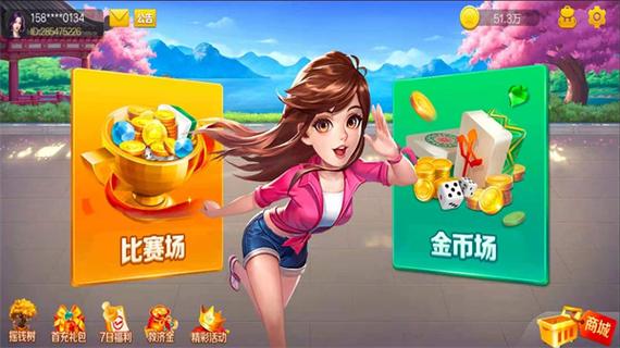 快乐吧农安麻将游戏截图