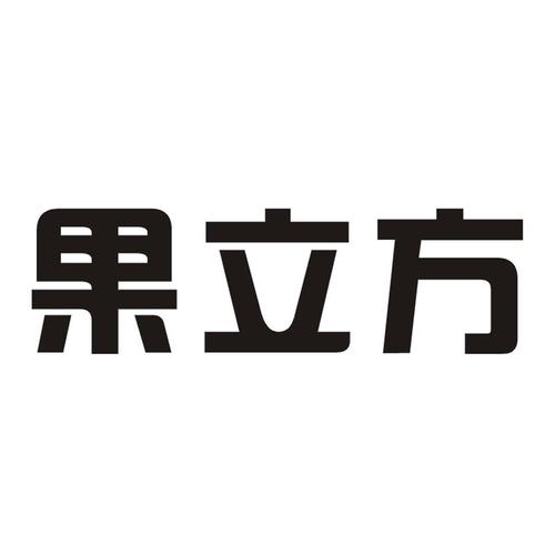 果立方视频游戏截图