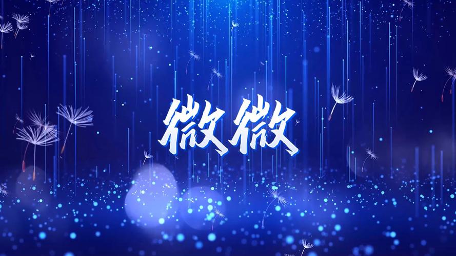 微微视频游戏截图