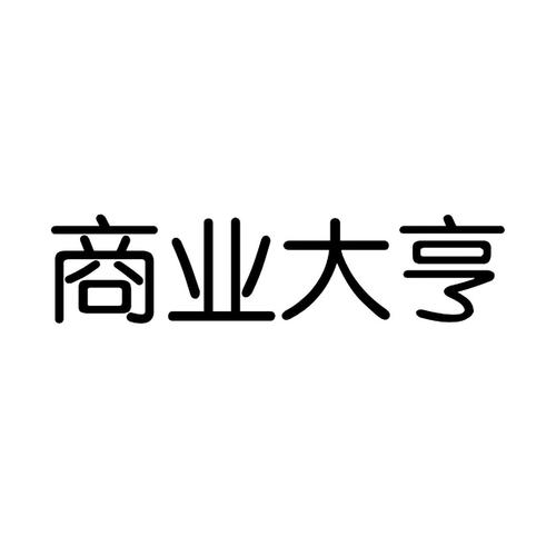 大亨互娱游戏截图