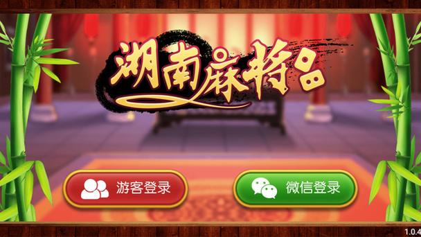 湖南湘娱麻将缩略图