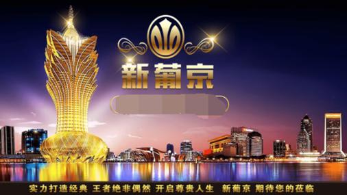 9455澳门新葡萄娱乐缩略图