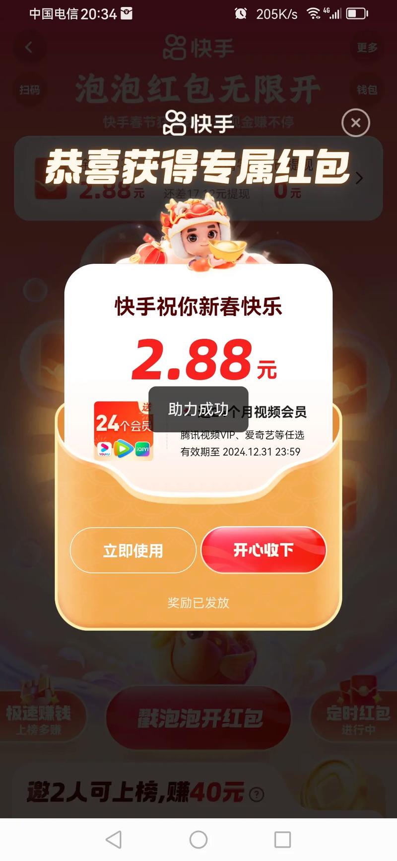 快手红包极速助力游戏截图