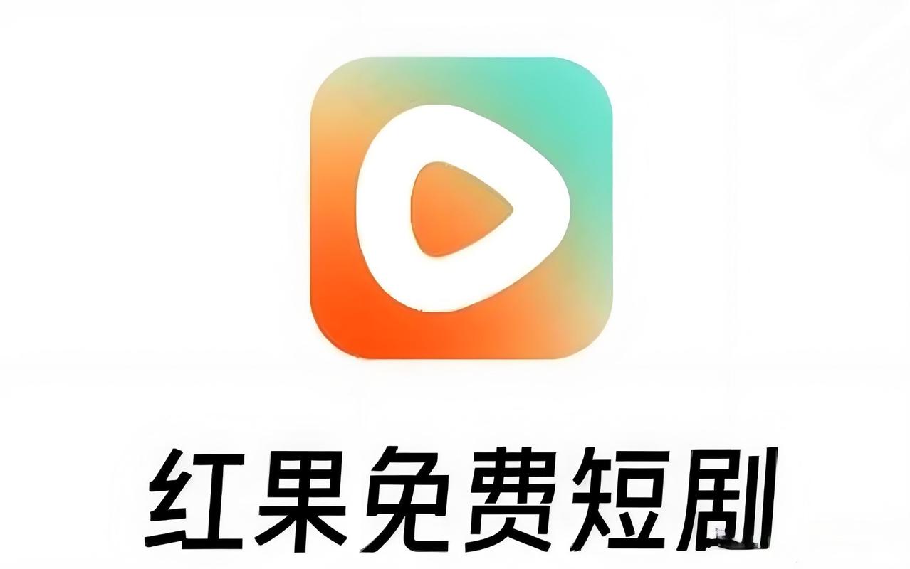 红果视频游戏截图
