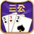 免费三公牌游戏截图