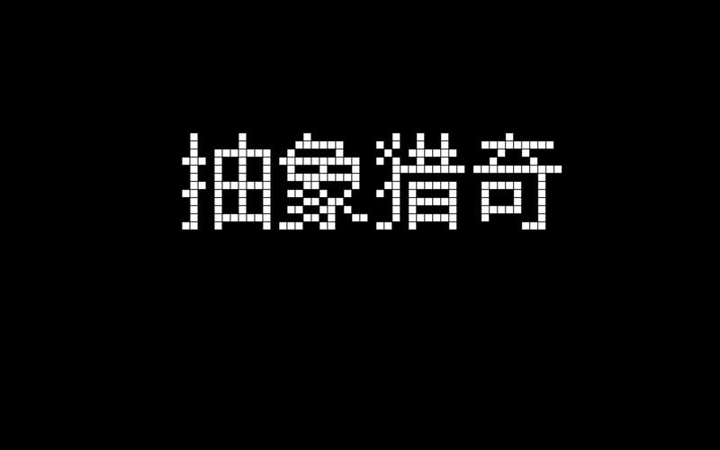 猎奇视频游戏截图