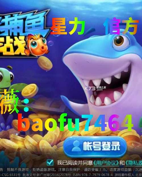 星力捕鱼游戏截图