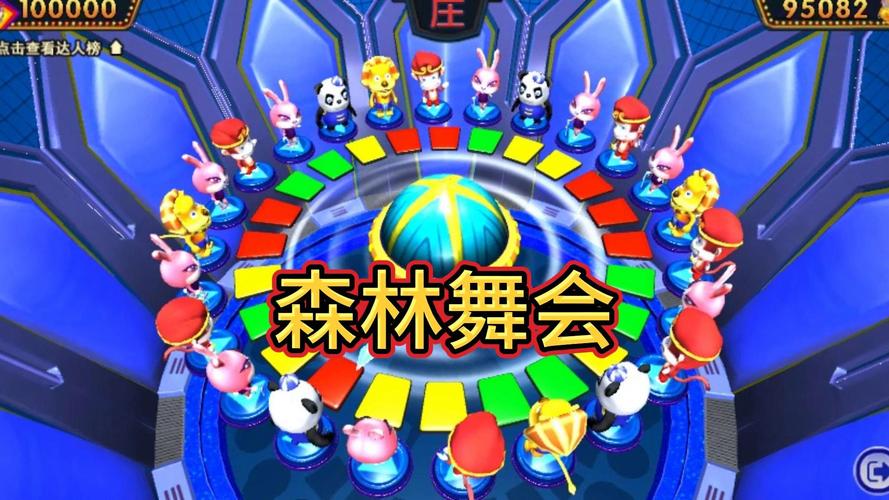 3d森林舞会电玩城