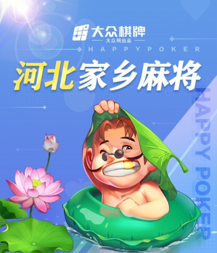 河北家乡麻将游戏截图