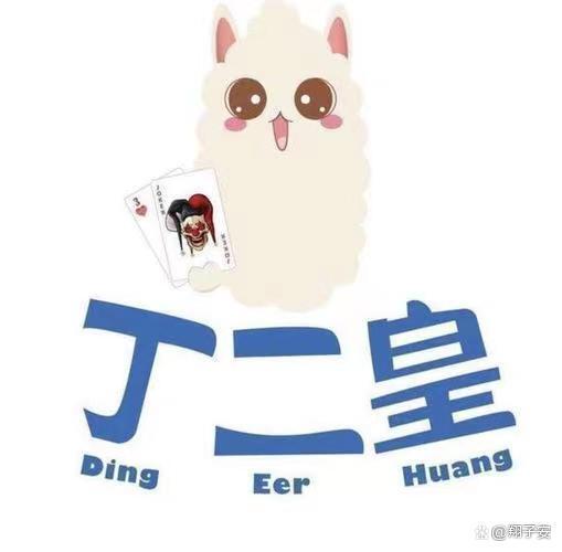 丁二皇图标