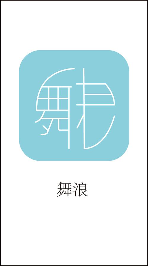 浪舞视频游戏截图