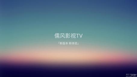 儒风影视游戏截图
