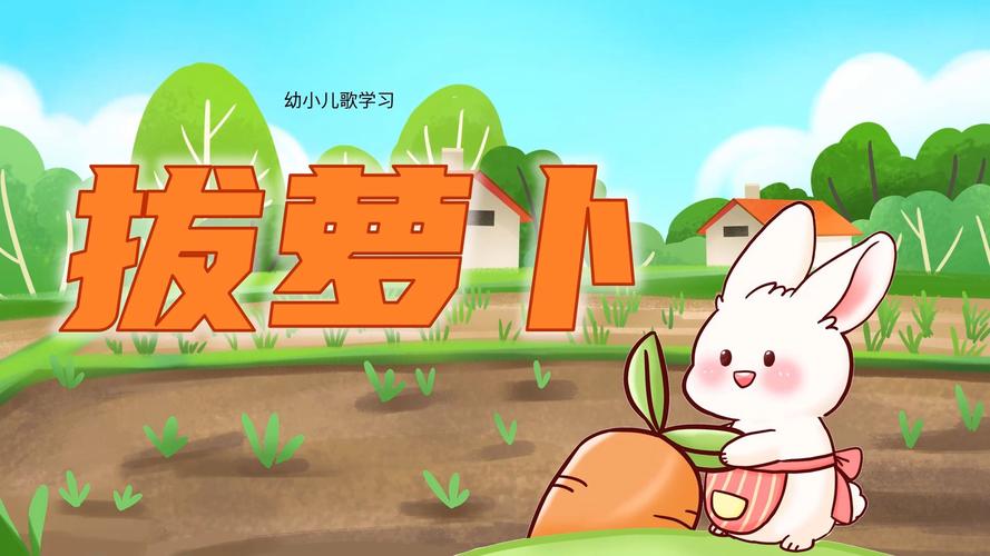 拔萝卜视频无删减版游戏截图