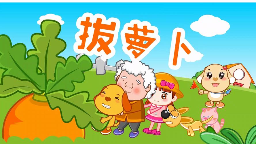 拔萝卜视频免费观看高清下载游戏截图