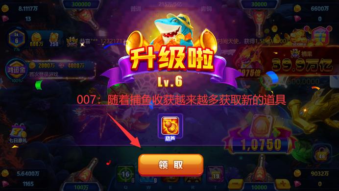 新金蟾捕鱼3D游戏截图