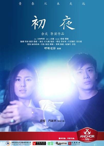 初夜视频游戏截图