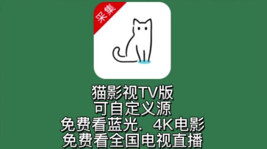影视猫升级版游戏截图