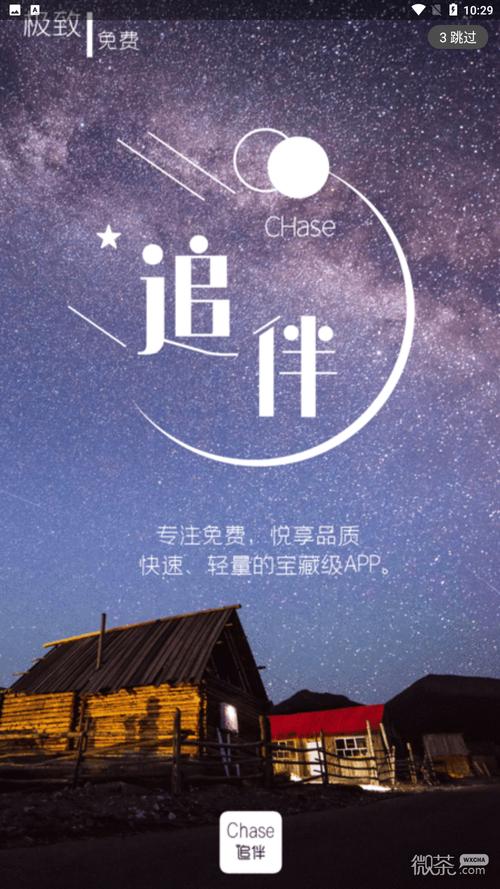 追伴影视游戏截图