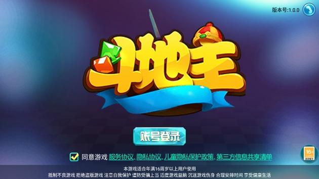 极速斗地主游戏截图