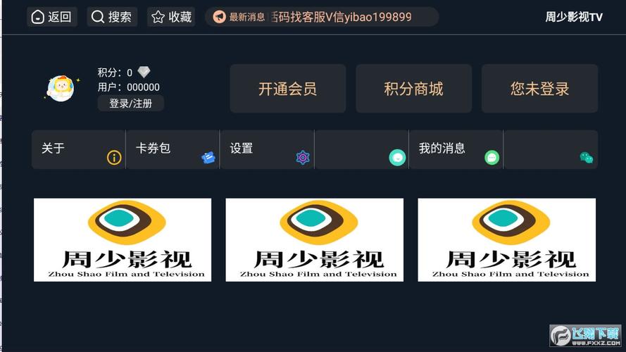 周少影视去限制版游戏截图