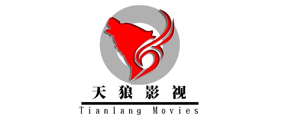 天狼影视游戏截图