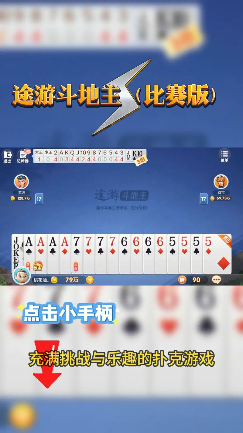 途游三张牌