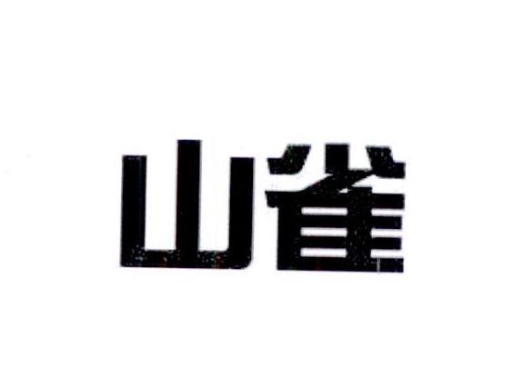 山雀视频游戏截图