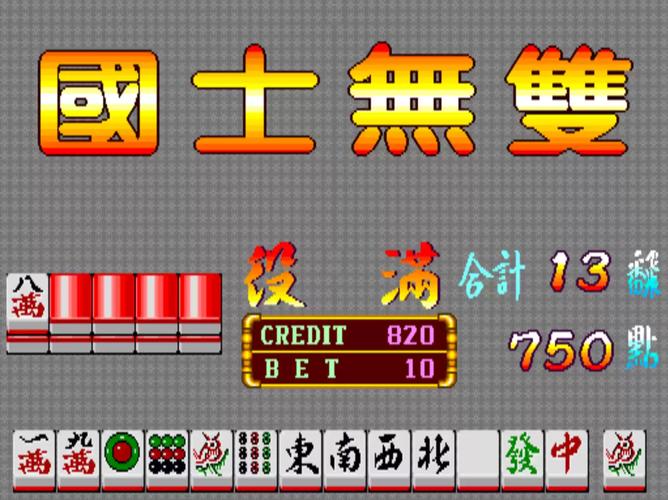 麻将大满贯游戏截图