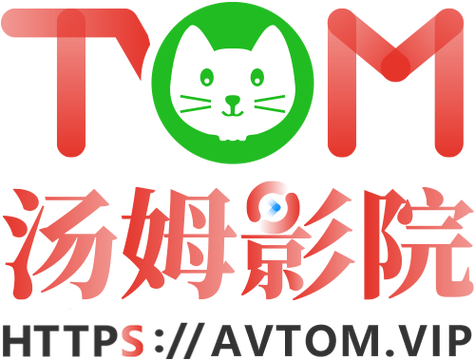 汤姆影院最新正版游戏截图