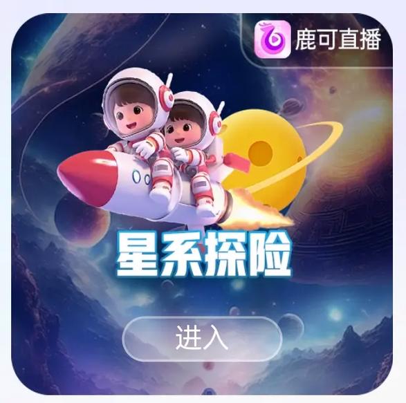 鹿可直播精简版游戏截图