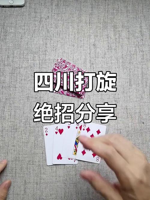 四川打旋游戏截图