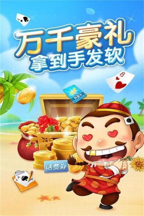 心悦斗地主游戏截图