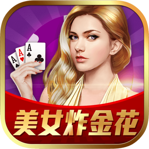 美女炸金花锐游三张牌缩略图