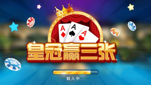 皇冠炸金花游戏截图