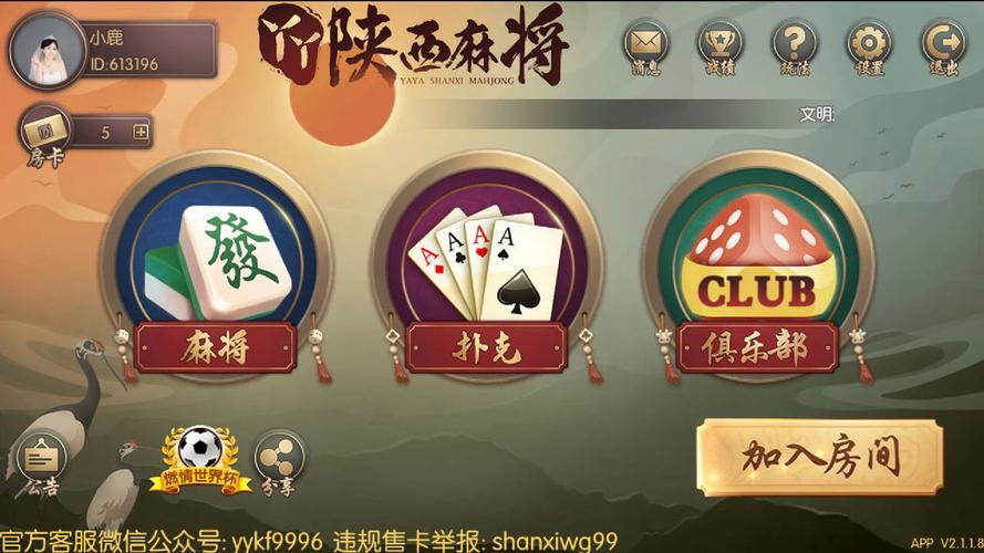 神木丫丫亮六飞一麻将游戏截图