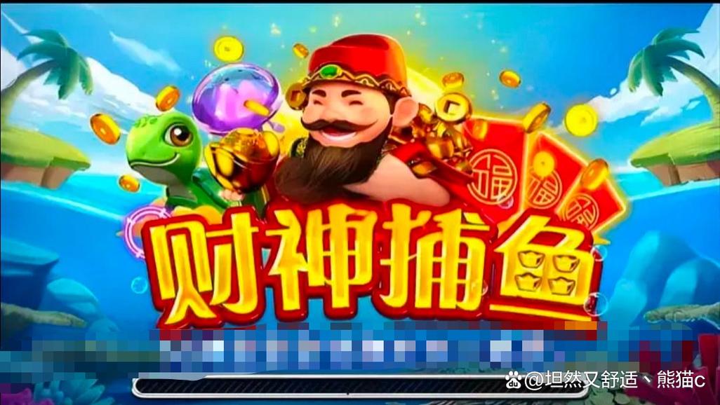 财神到捕鱼游戏截图