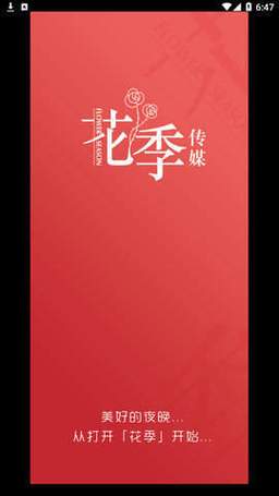 花季视频游戏截图