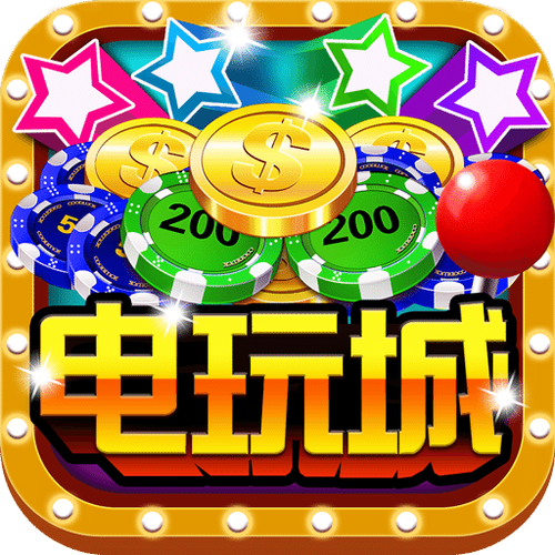 四方电玩城游戏截图